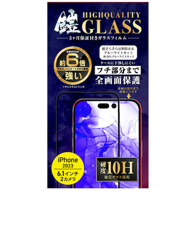 【iPhone15】　ティーエムエフダブリュ（TMFW）　ガラスフィルム「鎧」　全画面保護　超さらさら反射防止＆ブルーライトカット