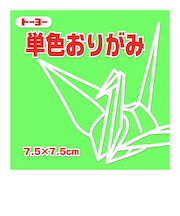 トーヨー　単色おりがみ　7.5cm　068115　きみどり　125枚入