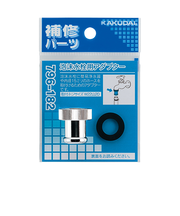 カクダイ　カクダイ泡沫水栓用アダプター　796－182
