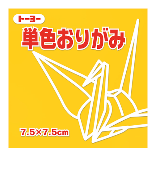 トーヨー　単色おりがみ　7.5cm　068107　やまぶき　125枚入