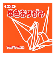 トーヨー　単色おりがみ　7.5cm　068104　だいだい　125枚入