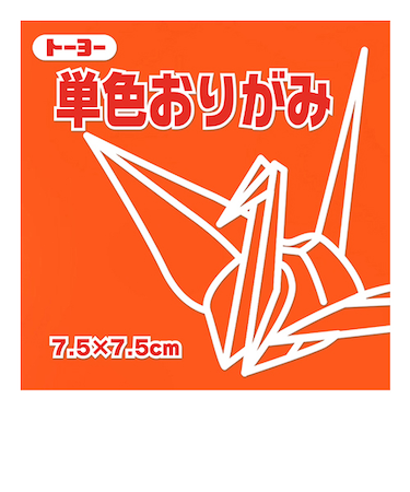 トーヨー　単色おりがみ　7.5cm　068104　だいだい　125枚入