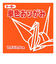 トーヨー　単色おりがみ　7.5cm　068104　だいだい　125枚入