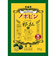 ノボピン　じゃばら　分包　N－8789　25g