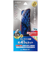 【iPhone15】　ルプラスネクスト（LEPLUS　NEXT）　ガラスフィルム　「GLASS　PREMIUM　FILM」　ブルーライトカット
