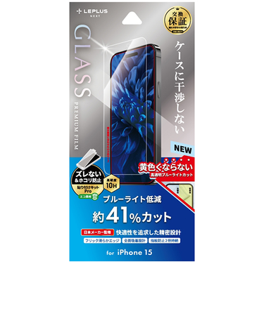 【iPhone15】　ルプラスネクスト（LEPLUS　NEXT）　ガラスフィルム　「GLASS　PREMIUM　FILM」　ブルーライトカット