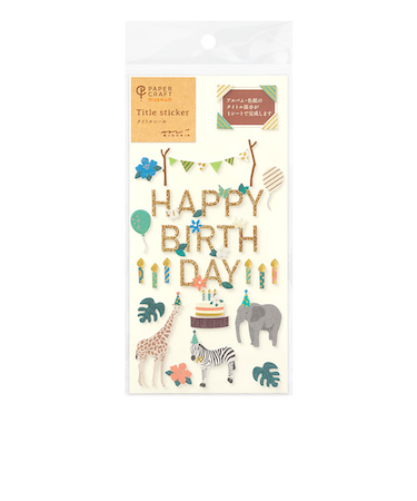 ミドリ（MIDORI）　PCM　タイトルシール　誕生日　動物柄