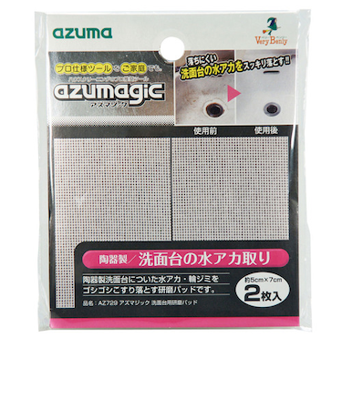 アズマ　アズマジック　洗面台用研磨パッド　AZ729　2枚入