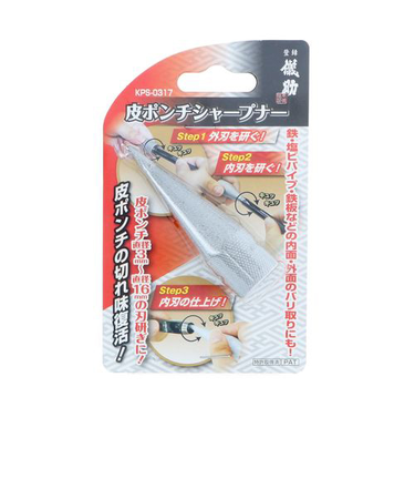 儀助（GISUKE）　皮ポンチシャープナー　KPS-0317