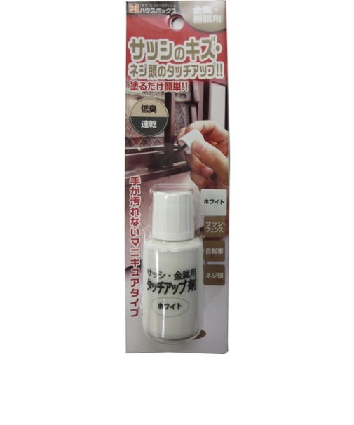 ハウスボックス　サッシ・金属用タッチアップ剤　ホワイト