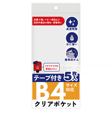 フロンティア　テープ付きクリアポケット　B4サイズ対応　5枚入