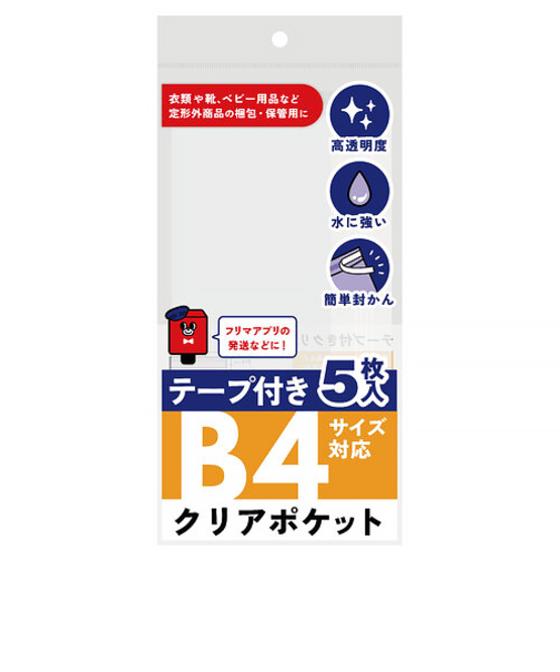 フロンティア　テープ付きクリアポケット　B4サイズ対応　5枚入