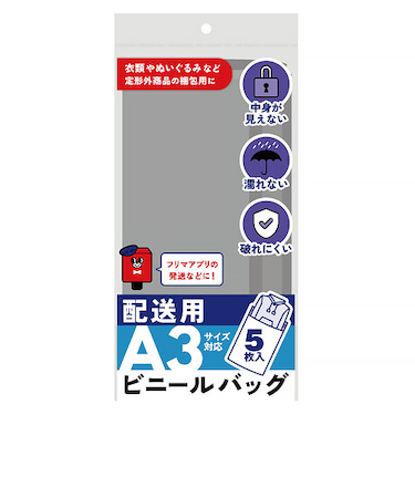 フロンティア　配送用ビニールバッグ　A3サイズ対応　5枚入