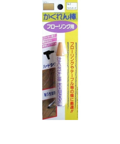 建築の友　かくれん棒　フローリング用　No.2　ライトオーク