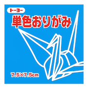 トーヨー　単色おりがみ　7.5cm　068137　そら　125枚入