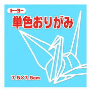 トーヨー　単色おりがみ　7.5cm　068134　うすみず　125枚入