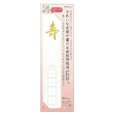 ミドリ（MIDORI）　短冊　金封用　寿柄