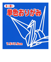トーヨー　単色おりがみ　7.5cm　068138　あお　125枚入