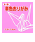 トーヨー　単色おりがみ　7.5cm　068124　ピンク　125枚入