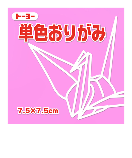 トーヨー　単色おりがみ　7.5cm　068124　ピンク　125枚入