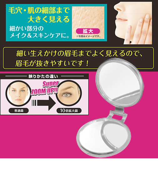 10倍拡大鏡付両面コンパクトミラー　YL10シルバー