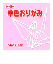トーヨー　単色おりがみ　7.5cm　068123　うすピンク　125枚入