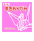 トーヨー　単色おりがみ　7.5cm　068125　もも　125枚入