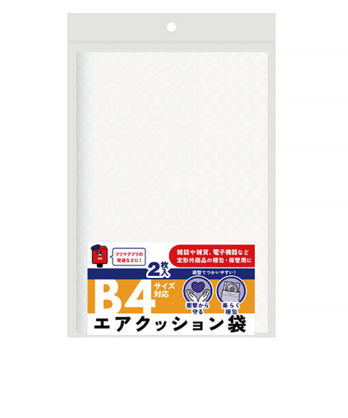 フロンティア　梱包用エアクッション袋　B4サイズ対応　2枚入