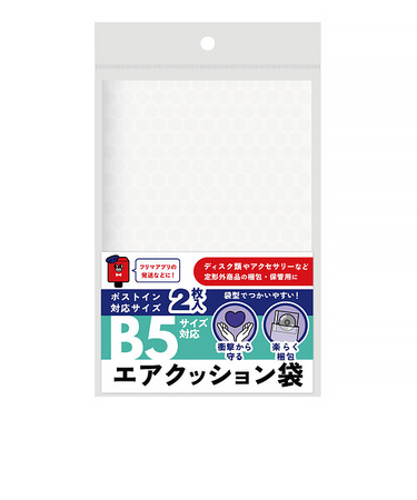 フロンティア　梱包用エアクッション袋　B5サイズ対応　2枚入