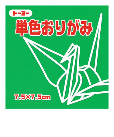 トーヨー　単色おりがみ　7.5cm　068116　みどり　125枚入
