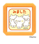 こどものかお　Nウサギタケ浸透印SQ　2932－002　みました