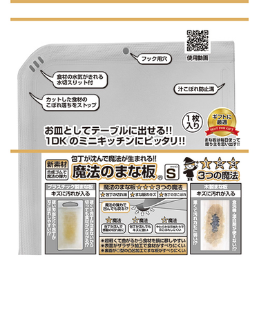 ウエルスジャパン　魔法のまな板　S　ホワイトグレー