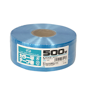 セノハウス用材　カラー平テープ巻　500m　水色
