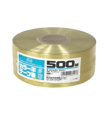セノハウス用材　カラー平テープ巻　500m　金