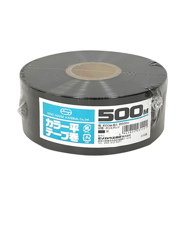 セノハウス用材　カラー平テープ巻　500m　黒