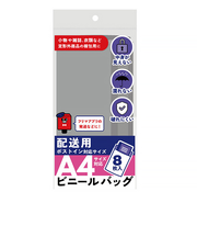 フロンティア　配送用ビニールバッグ　A4サイズ対応　8枚入