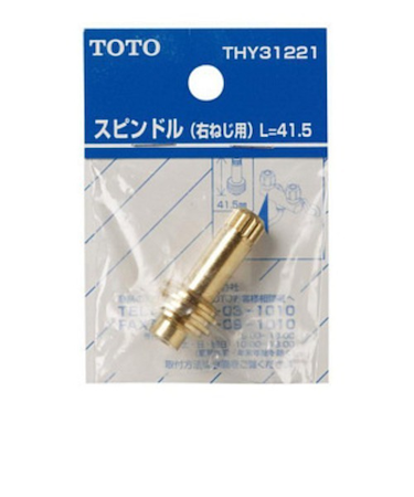 TOTO　スピンドル　THY31221