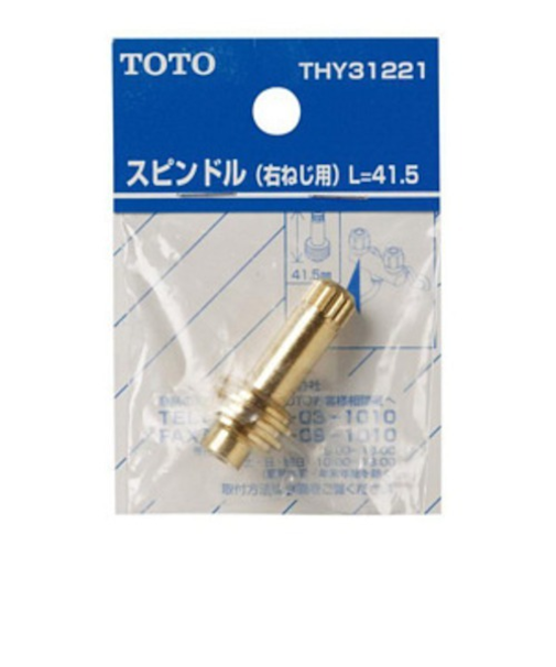 TOTO　スピンドル　THY31221