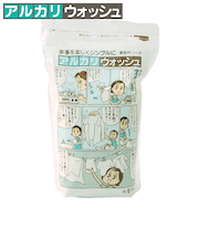 アルカリウォッシュ 1kg