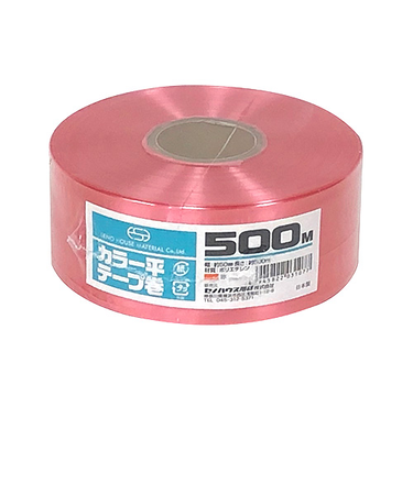 セノハウス用材　カラー平テープ巻　500m　赤