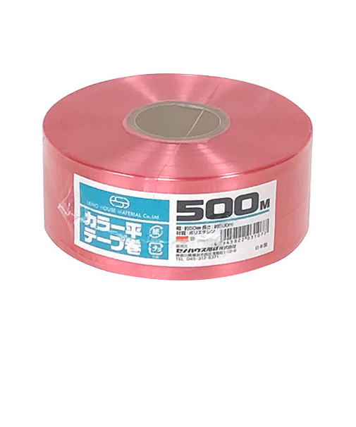セノハウス用材　カラー平テープ巻　500m　赤