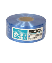 セノハウス用材　カラー平テープ巻　500m　青