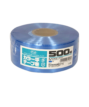 セノハウス用材　カラー平テープ巻　500m　青