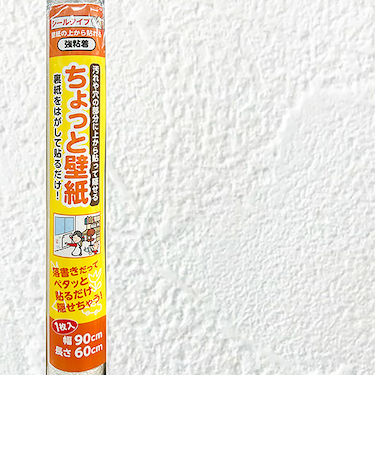 リンテックコマース　ちょっと壁紙　KF352　60×90cm　1枚入