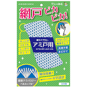 セーレン商事　そうじの神様　極ラクブラシ　アミ戸用