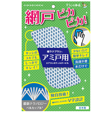 セーレン商事　そうじの神様　極ラクブラシ　アミ戸用