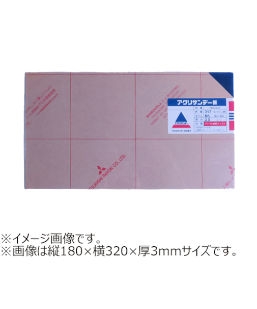 アクリサンデー　アクリサンデー板　透明　S（320×550）　厚2mm　317　ウルトラマリン