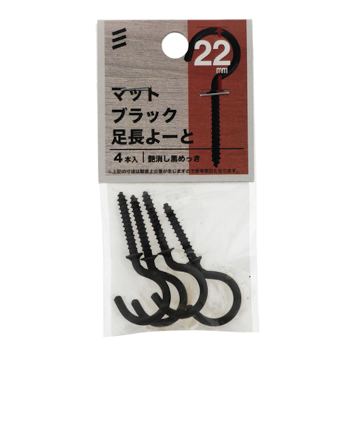 八幡ねじ（YAHATA）　マットブラック　足長よーと　22mm