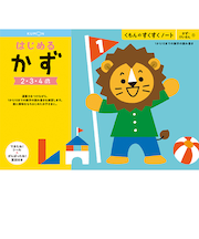 くもん出版　くもんのすくすくノート　はじめるかず　SNN－11