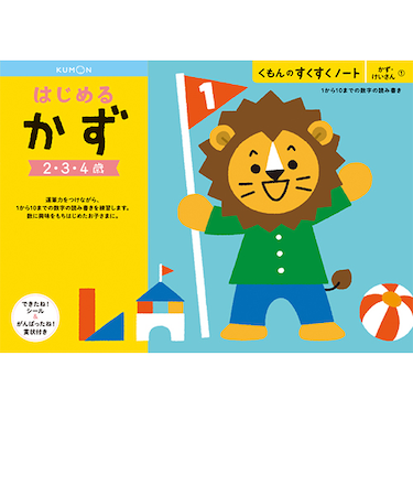 くもん出版　くもんのすくすくノート　はじめるかず　SNN－11